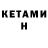 КЕТАМИН ketamine Cris Negri