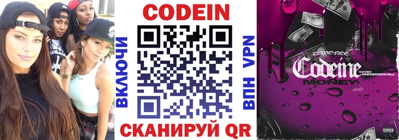 Кодеин напиток Lean (лин)  Славянск-на-Кубани 